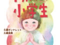 19歳の小学生表紙.jpg